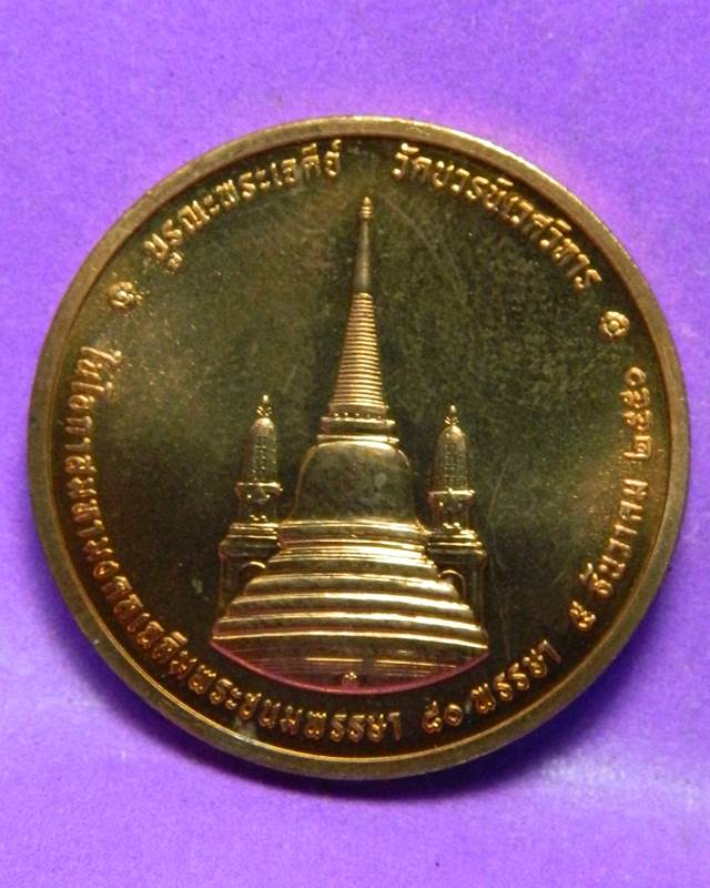 เหรียญทรงผนวช ปี 2550