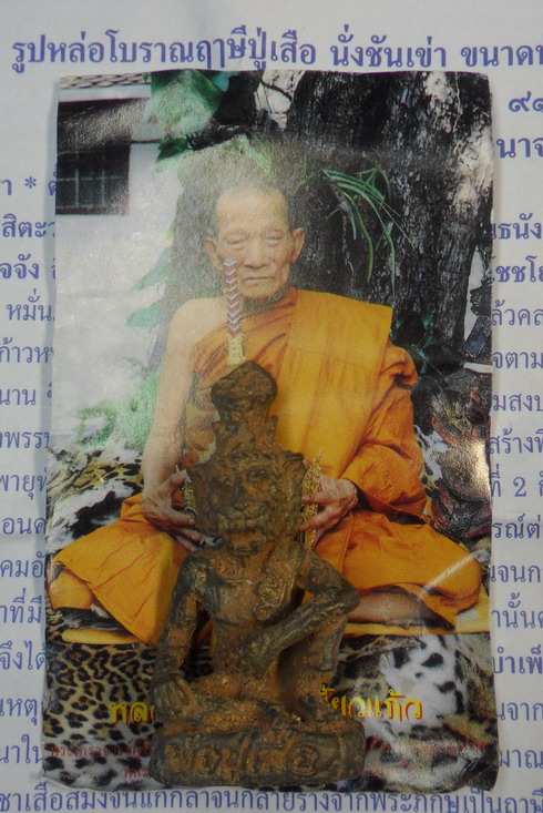 ฤาษีปู่เสือ เนื้อสัมฤทธิ์เทดินไทย หลวงปู่กาหลง เขี้ยวแก้ว ขนาดห้อยคอ หมายเลข 271