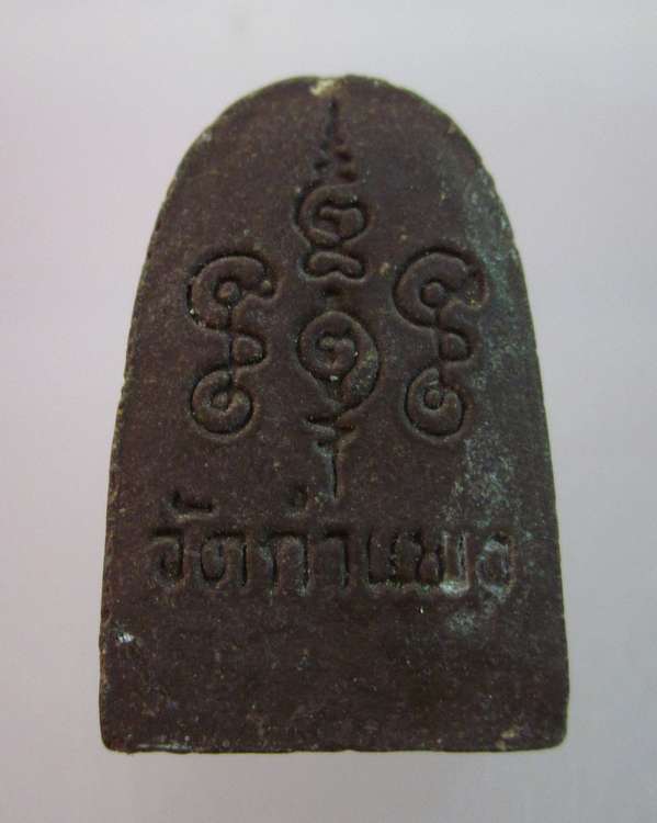 "เคาะเดียว" พระรอดละโว้ วัดกำแพง ลพบุรี (รุ่นใหม่)