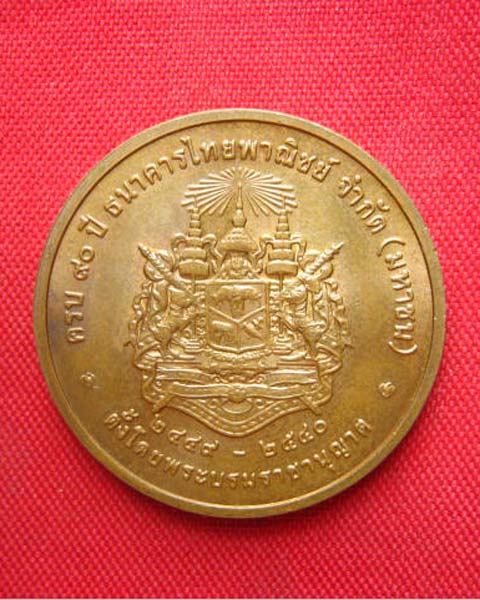 เหรียญจุฬาลงกรณ์ ปร. ปี 2540 บล็อกกองกษาปณ์ สวยคมชัด