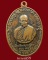 เหรียญ จปร.หลังยันต์มีขีด หลวงพ่อแดง วัดเขาบันไดอิฐ ปี 2513