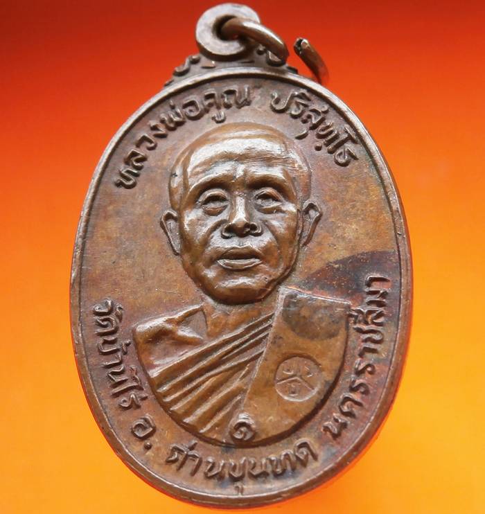 เหรียญหลวงพ่อคูณ รุ่นตลาดไทรเก่า ปี๒๒ เนื้อทองแดง นิยมไม่มีเม็ดตา (คูณขีด)สวยๆครับ