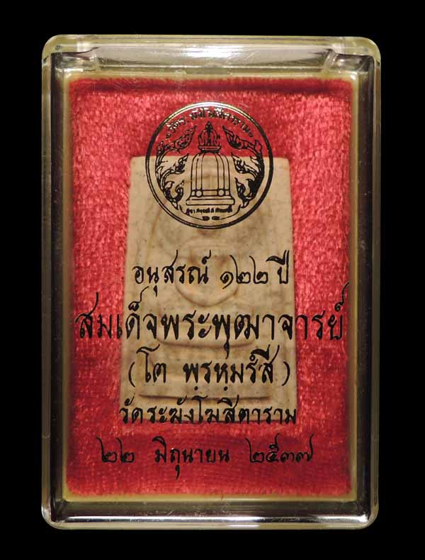 สมเด็จวัดระฆัง 122 ปี พิมพ์ใหญ่นิยม แตกลายงา กล่องเดิม /// 122S-143