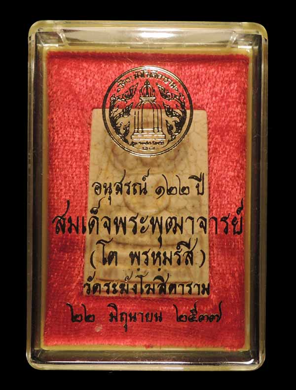 สมเด็จวัดระฆัง 122 ปี พิมพ์ใหญ่นิยม แตกลายงา กล่องเดิม /// 122S-142
