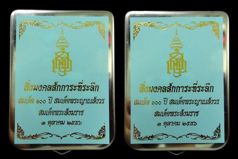 รวม 2 องค์.. พระสมเด็จพิมพ์ใหญ่ 100 ปี สมเด็จพระญาณสังวร สมเด็จพระสังฆราช วัดบวรนิเวศ พร้อมกล่องโลหะ