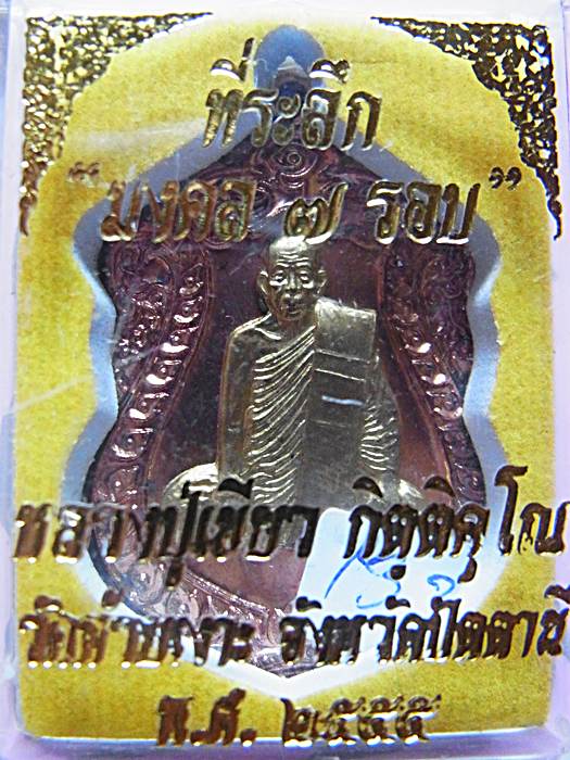 เหรียญเสมามงคล7รอบหลวงปู่เขียววัดห้วยเงาะ เนื้อนวะหน้ากากทองฝาบาตร