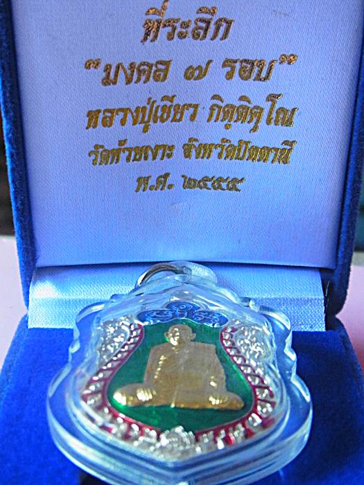 เหรียญเสมามงคล7รอบหลวงปู่เขียววัดห้วยเงาะ เนื้อเงินลงยาหน้ากากทองคำแท้