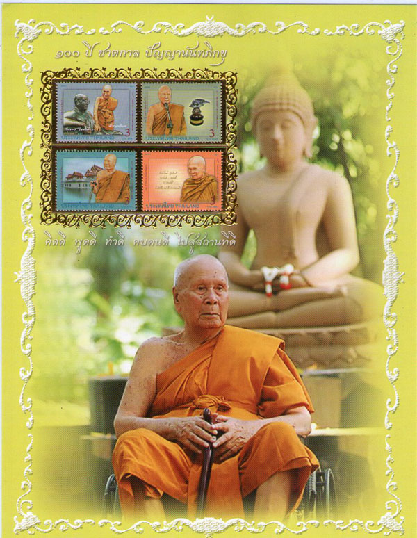 100ปี ท่านปัญญา นันทภิกขุ..พระเถระผู้สร้างประโยชน์แก่ชาวโลก