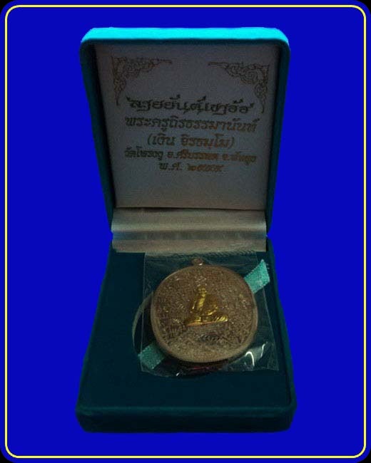 เหรียญลายยันต์เขาอ้อ พ่อท่านเงิน วัดโพรงงู พัทลุง เนื้ออัลปาก้าหน้าทองทิพย์