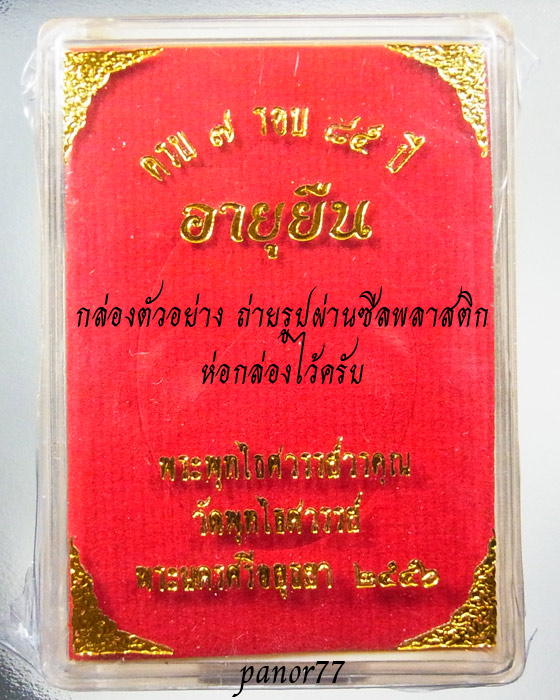 *** ปิดหลายรายการแล้วโอนก็ได้ครับ*** หลวงพ่อหวล วัดพุทไธศวรรย์ เหรียญเนื้อทองแดงรมมันปู หมายเลข 4849