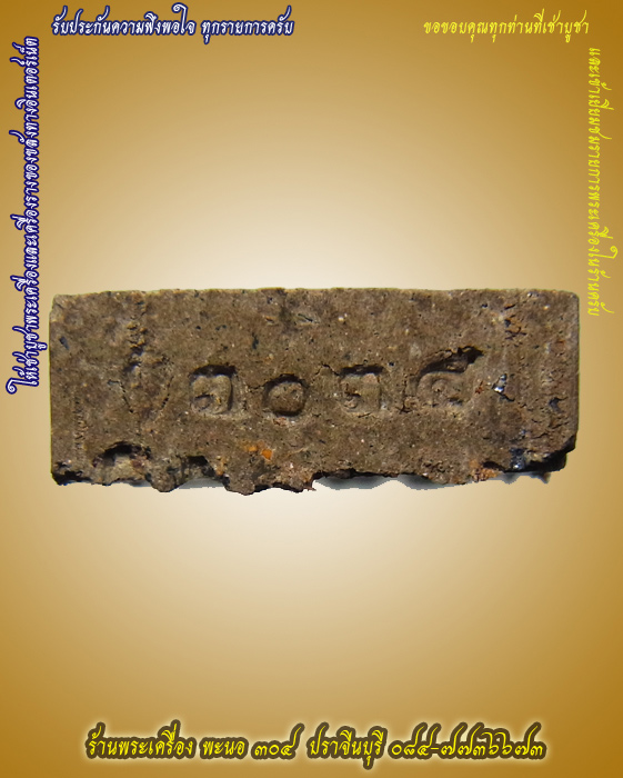 *** ร่วมปิดหลายรายการแล้วโอนก็ได้ครับ***หน่วยทำลายวัตถุระเบิด(EOD) เนื้อว่าน ปี ๒๕๕๕ หมายเลข ๓๐๓๕
