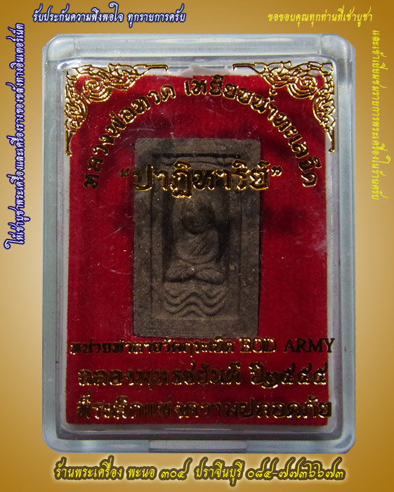 *** ร่วมปิดหลายรายการแล้วโอนก็ได้ครับ***หน่วยทำลายวัตถุระเบิด(EOD) เนื้อว่าน ปี ๒๕๕๕ หมายเลข ๓๐๓๕