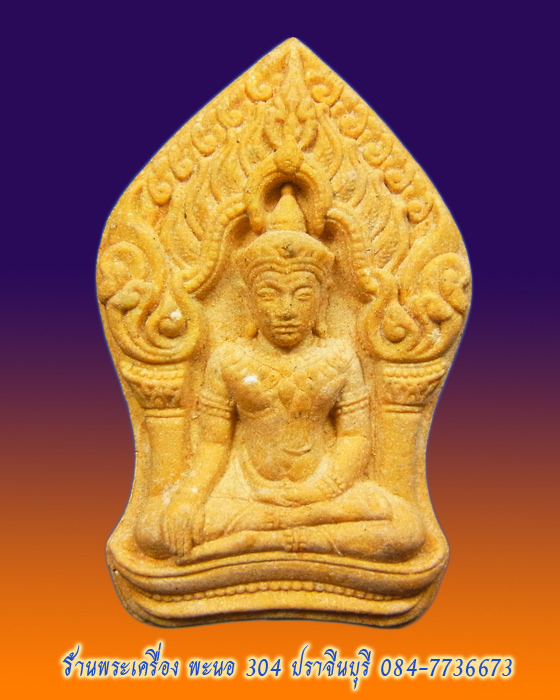 *** รวมปิดหลายรายการแล้วโอนก็ได้ครับ***หลวงพ่อสาคร วัดหนองกรับ พิมพ์ใหญ่ฝังพลอย เลข 14102