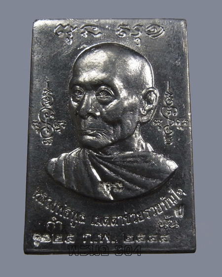 *** รวมปิดหลายรายการแล้วโอนก็ได้ครับ*** "หลวงพ่อพูล วัดไผ่ล้อม" หลังหนุมาน 8 กร เนื้อตะกั่ว