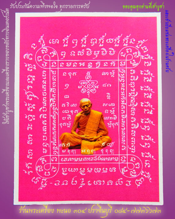 *** รวมปิดหลายรายการแล้วโอนก็ได้ครับ***มูลนิธิหลวงปู่ทิมปี ๒๕๕๕" หมายเลข ๘๒๙