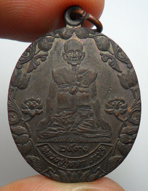 เหรียญบัวข้าง หลวงปู่บุดดา ปี2531 วัดกลางชูศรีเจริญสุข จ.สิงห์บุรี