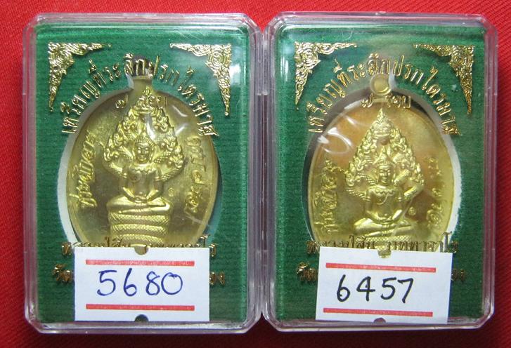 มาเป็นคู่เหรียญปรกไตรมาส 7รอบ หลวงพ่อ สิน วัดระหารใหญ่ เนื้อทองเหลือง พร้อมกล่องครับ