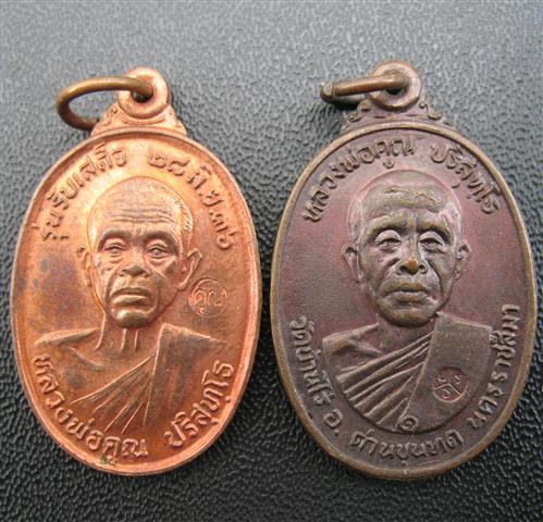 หลวงพ่อคูณรุ่นรับเสด็จผิวไฟเม็ดงา+วัดตลาดไทรเก่าปี 22เคาะแรก