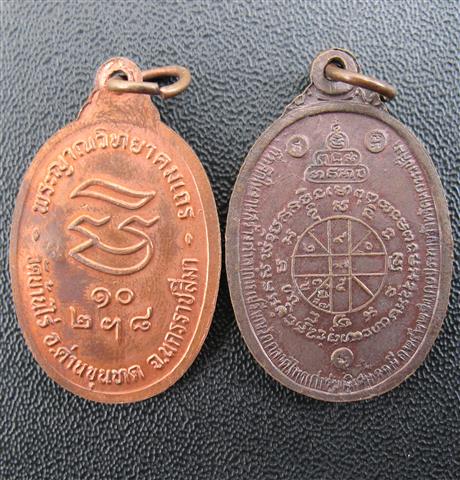 หลวงพ่อคูณรุ่นรับเสด็จผิวไฟเม็ดงา+วัดตลาดไทรเก่าปี 22เคาะแรก