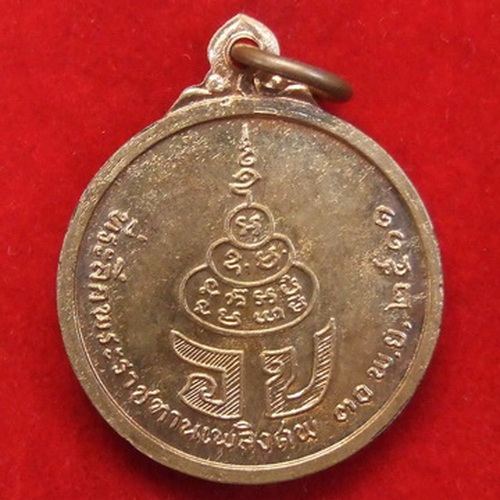 เหรียญ ล.ป.เฮี้ยง วัดป่าฯ ฃลบุรี ปี 2511 ที่ระลึกพระราชทานเพลิง จำนวน 2 เหรียญ สวยๆ