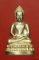 พระกริ่งนิรันตราย สำนักงานตำรวจแห่งชาติ พุทธาภิเษก ณ วัดบวรนิเวศ