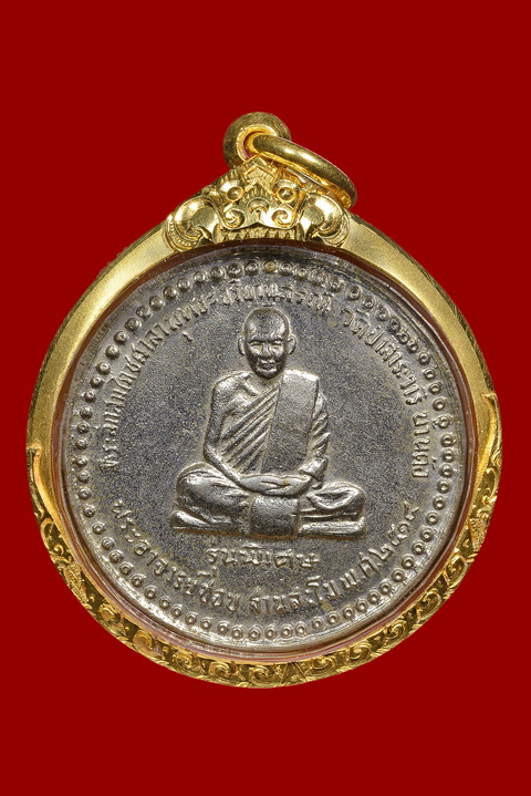 เหรียญหลวงปู่ชอบ รุ่นพิเศษ(อัลปาก้าชุบนิเกิ้ล)