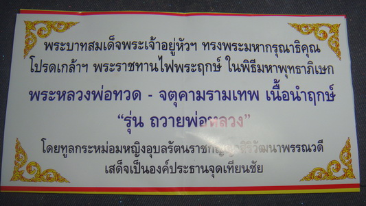 หลวงปู่ทวด - จตุคาม เนื้อก้นครก พิมพ์นำฤกษ์ ... วัดห้วยมงคล