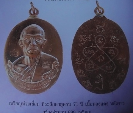 เหรียญห่วงเชื่อมเนื้อทองแดงหลังเรียบจารมือ หลวงพ่อสาครวัดหนองกรับ๙๘๑