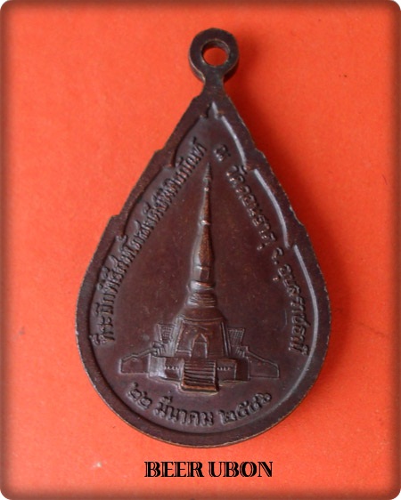หลวงปู่เสาร์ กนฺตสีโล รุ่น ที่ระลึกพิธีสมโภชเจดีย์พิพิธภัณฑ์ ณ วัดดอนธาตุ จ.อุบล ปี ๔๖