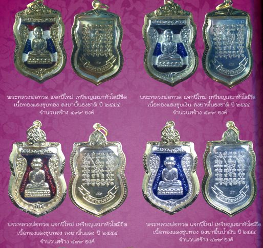 เหรียญเสมาแจกปีใหม่เนื้อทองแดงกระไหล่ทองลงยาสีแดงหลวงพ่อทวด วัดห้วยมงคล ประจวบฯ