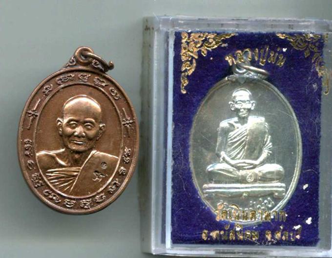 เหรียญศิริมงคลเนื้อเงิน+เหรียญไตรมาสเนื้อทองแดงหลวงปู่ม่น วัดเนินตามาก ชลบุรี