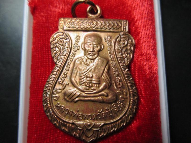 เหรียญเสมาหน้าเลื่อน 100ปี อ.ทิม (ไหล่ขีด) 2
