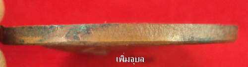 เหรียญหลวงปู่สวน ฉันทโร วัดนาอุดม รุ่นเทพยินดี ปี 36 บล็อคแรก(นิยม) เนื้อทองแดง สวยๆ