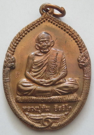 เหรียญนาคคู่รุ่นแรก หลวงปู่ทิม วัดละหารไร่ ของดียอดมงคลสำหรับผู้ต้องการคู่แท้ พร้อมบัตรรับรองกล่อง