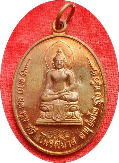 แรงสุดๆ***พระไพรีพินาศมงคลจักรวาล ญสส.หลวงปู่บัว ถามโก วัดศรีบุรพาราม เนื้อทองแดง หมายเลข ๒๕๖๙