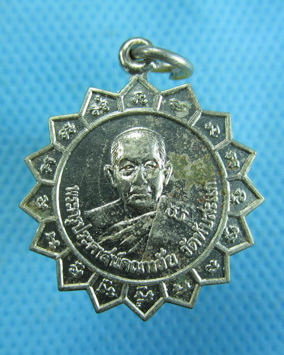 เหรียญพระครูประศาสน์คณาวลัย วัดทับสะแก จ.ประจวบคีรีขันธ์..เริ่ม20บาท.(-14/11/56-98)