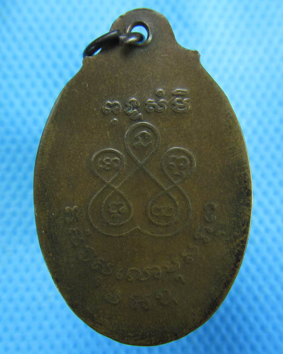 เหรียญหลวงพ่อไสว วัดดอนแจง ราชบุรี ..เริ่ม20บาท.(-14/11/56-101)