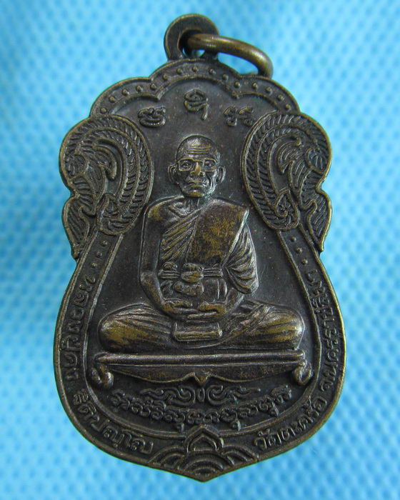 เหรียญหลวงพ่อคง วัดตะคร้อ จ.นครราชสีมา..เริ่ม20บาท.(-14/11/56-105)