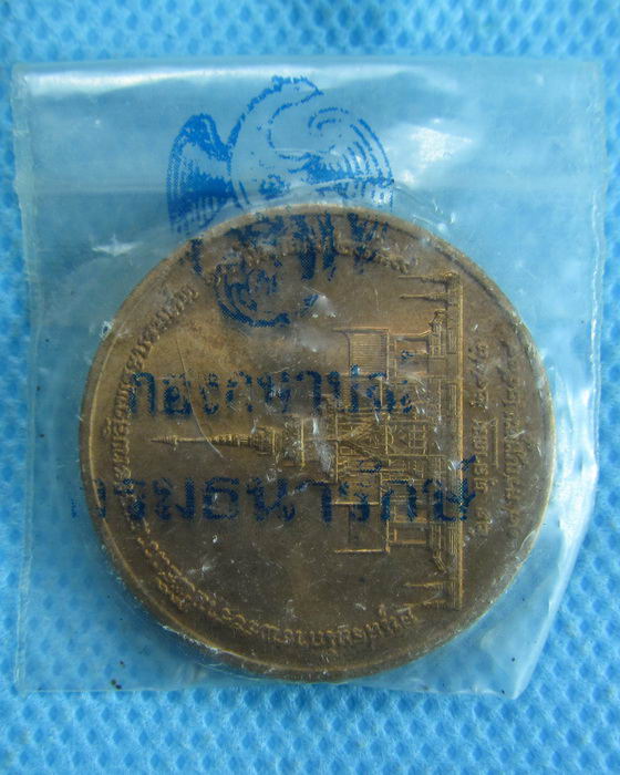 เหรียญอนุสรณ์พระราชทานเพลิงพระบรมศพสมเด็จย่า ปี 2539 .....เริ่ม20บาท.(-14/11/56-111)