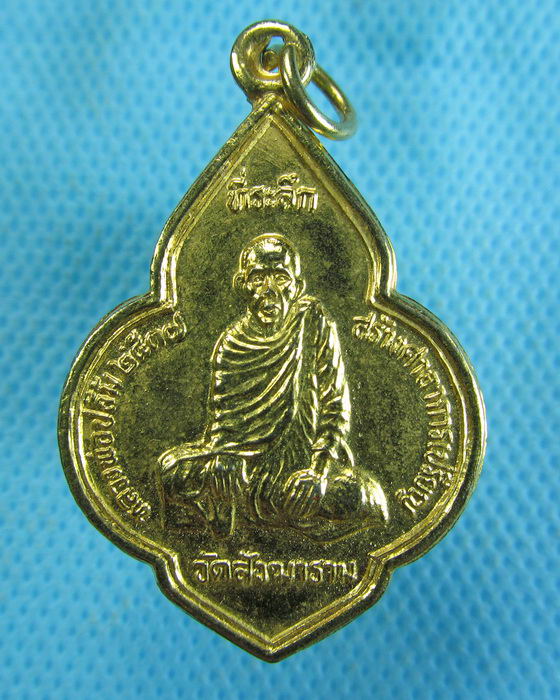 เหรียญรุ่นปลอดภัยหลวงพ่อปลื้ม วัดสังฆาราม จ.ชัยนาท ปี2537 ..เริ่ม20บาท.(-14/11/56-114)