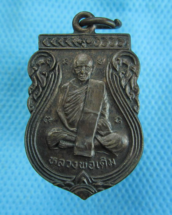 เหรียญหลวงพ่อเดิม ที่ระลึกในงานวางศิลาฤกษ์วัดจิกยาวใต้..เริ่ม20บาท.(-14/11/56-119)