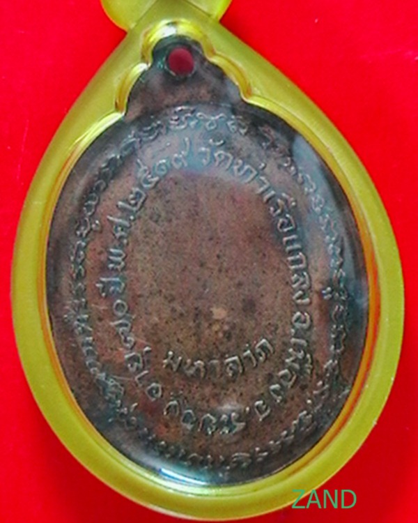 เหรียญหลวงพ่อรวย วัดท่าเรือ ระยอง รุนมหาลาภ ปี๑๙ มีตอกโค๊ต