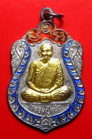 เหรียญเสมาเงินลงยาหน้าทองคำหลวงปู่คร่ำ