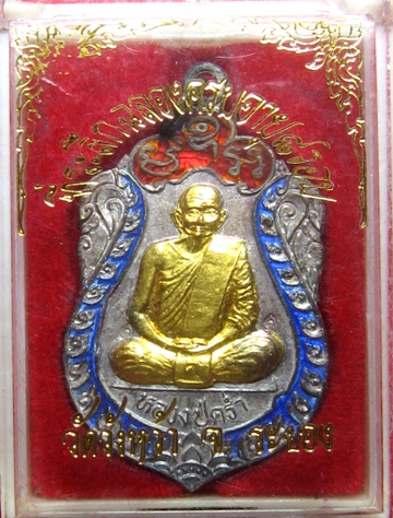 เหรียญเสมาเงินลงยาหน้าทองคำหลวงปู่คร่ำ