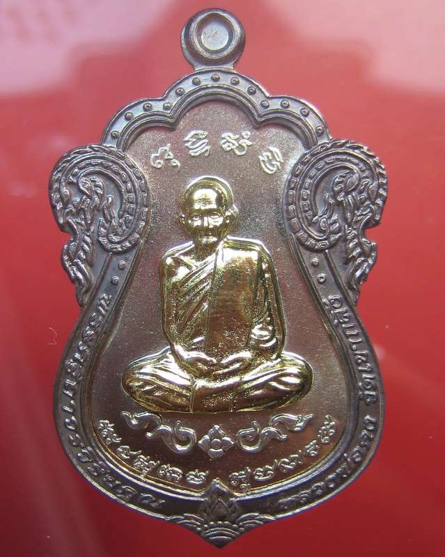เหรียญเสมา หลวงพ่อคง วัดเขากลิ้ง รุ่นเพชรกลับ เนื้ออัลปาก้า ลายกนกนวะโลหะ หน้ากากนวะโลหะชุบทอง