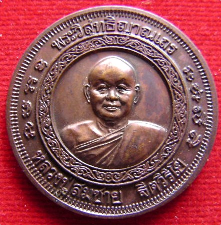 เหรียญหลวงพ่อสมชาย วัดเขาสุกิม รุ่นร่ำรวยมหาศาล ปี2540 ฉลองอายุครบ 6 รอบ จ.จันทบุรี