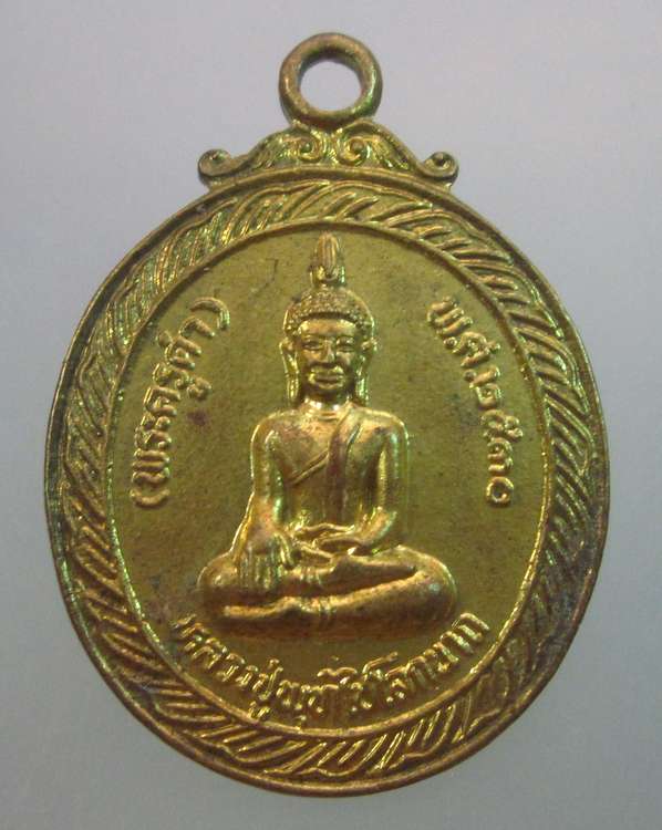 "เคาะเดียว"เหรียญพระพุทธหลวงปู่พุทไชโลกนาถ พระครูคำ วัดวารีอุดม อ.เมือง จ.ร้อยเอ็ด