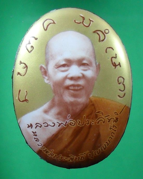 ล็อกเก็ตหลวงปู่ประสิทธิ์ วัดป่าหมู่ใหม่ จ.เชียงใหม่ ขนาด3*4ซม. หลังบรรจุตามใบบอกด้านล่าง