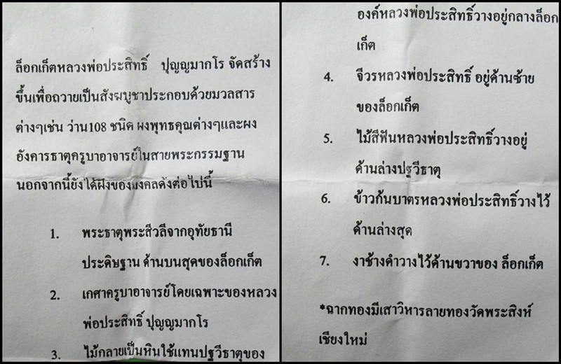 ล็อกเก็ตหลวงปู่ประสิทธิ์ วัดป่าหมู่ใหม่ จ.เชียงใหม่ ขนาด3*4ซม. หลังบรรจุตามใบบอกด้านล่าง