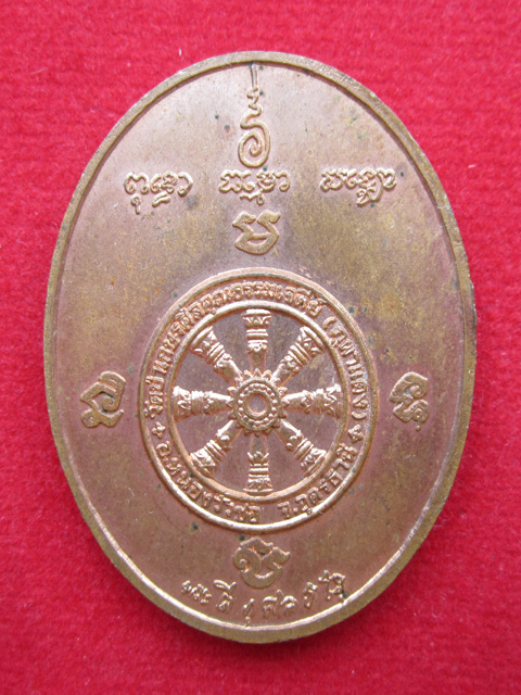 หลวงปู่ลี กุสลธโร เหรียญปางปฐมเทศนา นาลันทา เหรียญรุ่นแรก